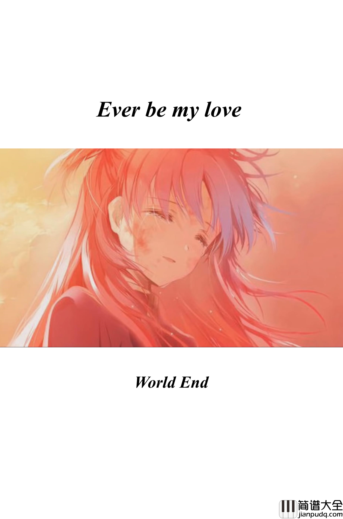 Ever_be_my_love钢琴谱_末日时有没有空~~可以拯救一下吗_山田珠露