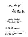 从开始到现在钢琴谱_金老师独奏190112_张信哲_吉他谱_钢琴谱_简谱