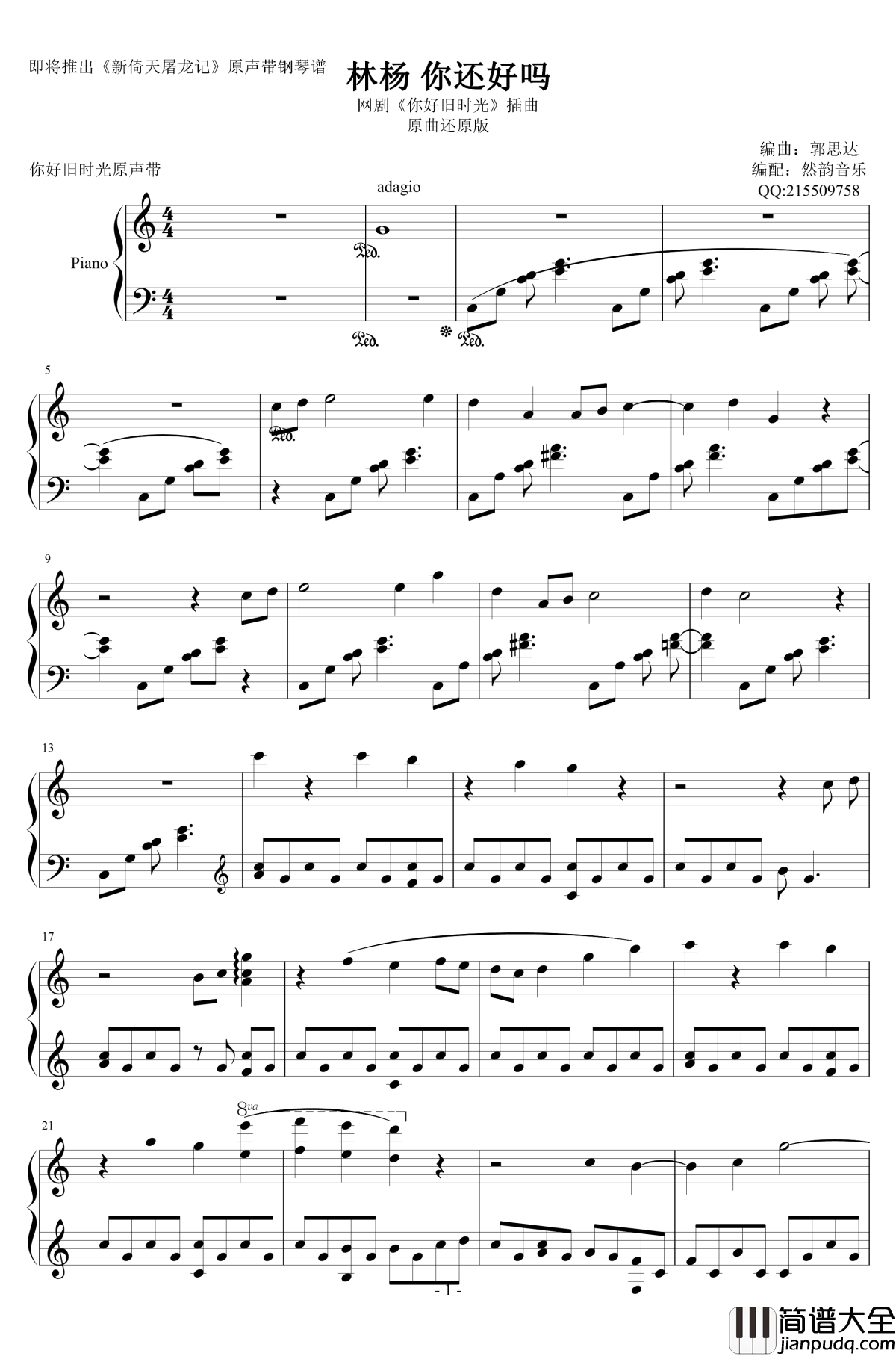 林杨，你还好吗钢琴谱_网剧_你好旧时光_插曲_你好旧时光