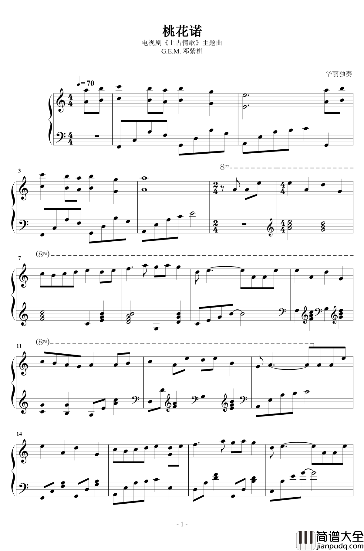 桃花诺钢琴谱_华丽独奏_邓紫棋