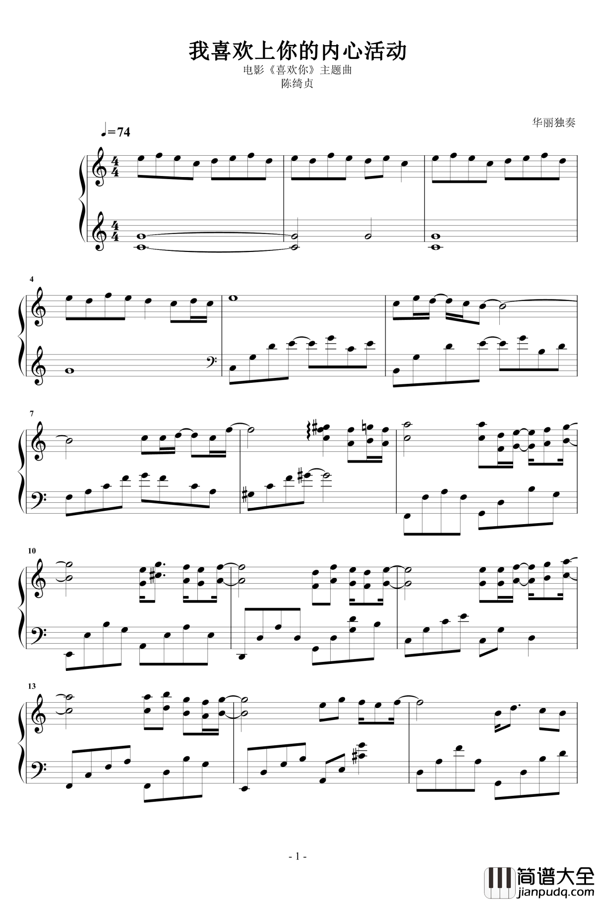 喜欢上你的内心活动钢琴谱_陈绮贞