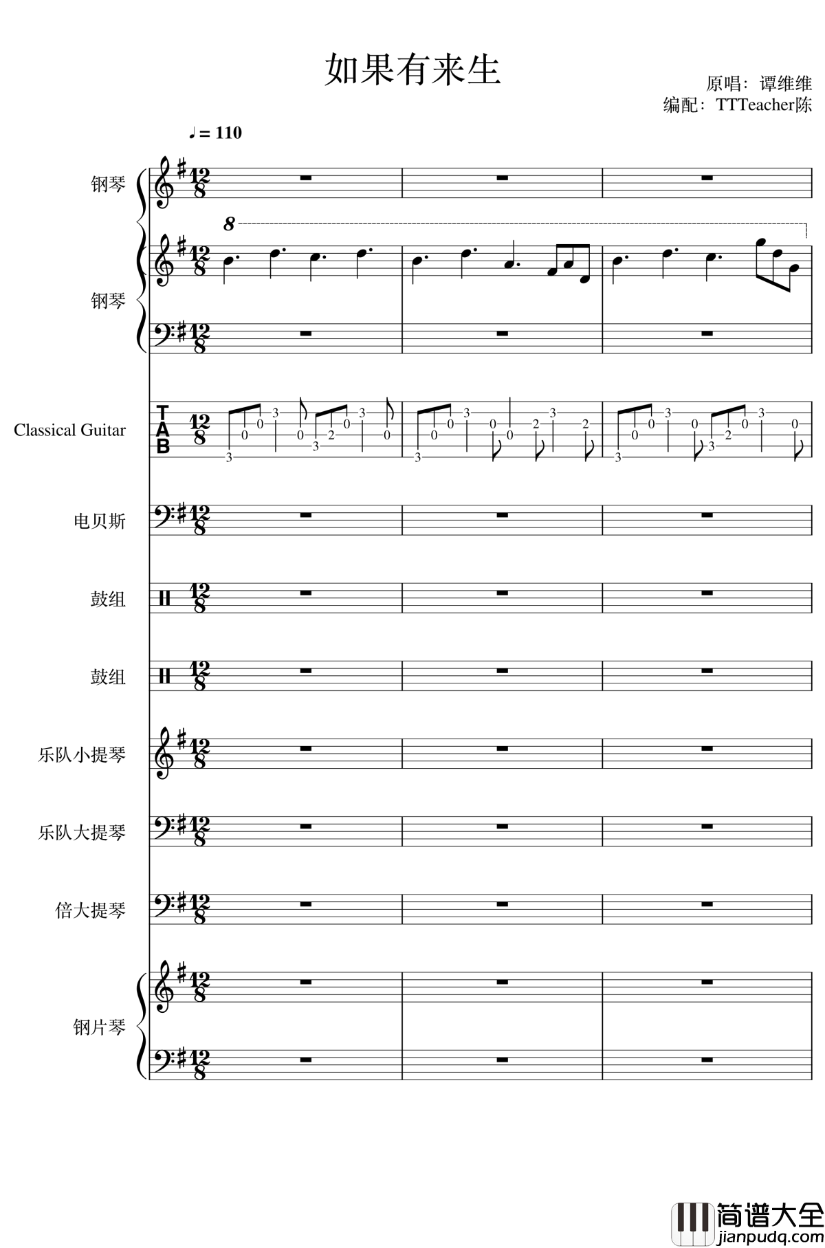 如果有来生钢琴谱_总谱_乐队谱