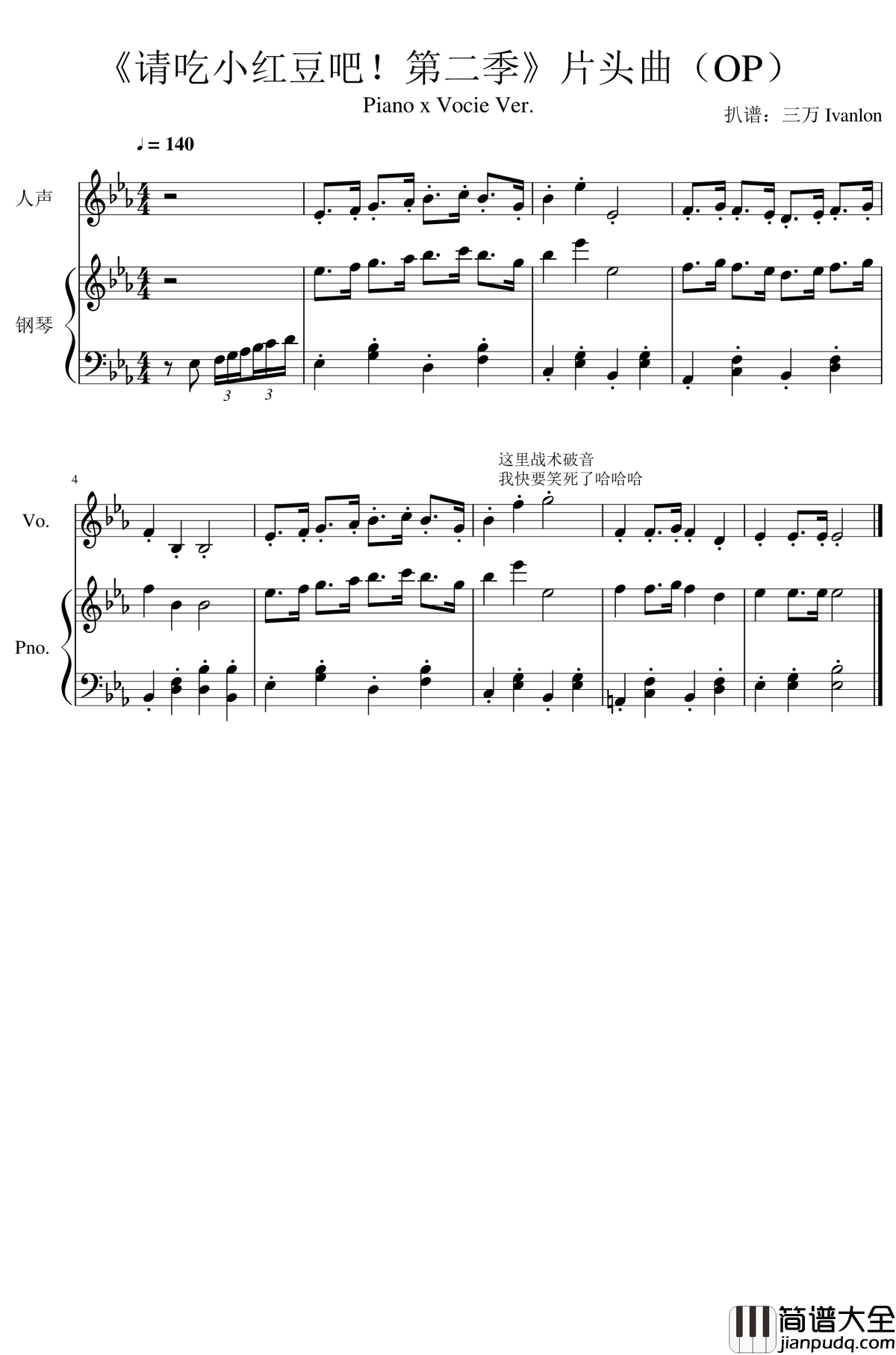 请吃小红豆吧钢琴谱_请吃小红豆吧！第二季