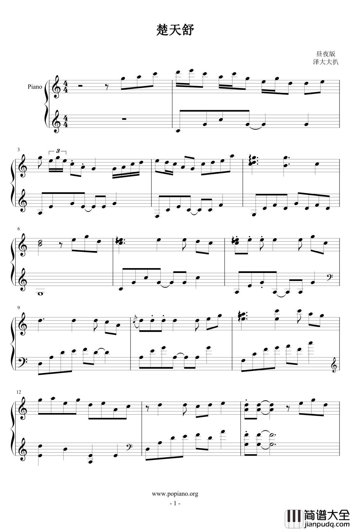 楚天舒钢琴谱_昼夜版_泽大大扒