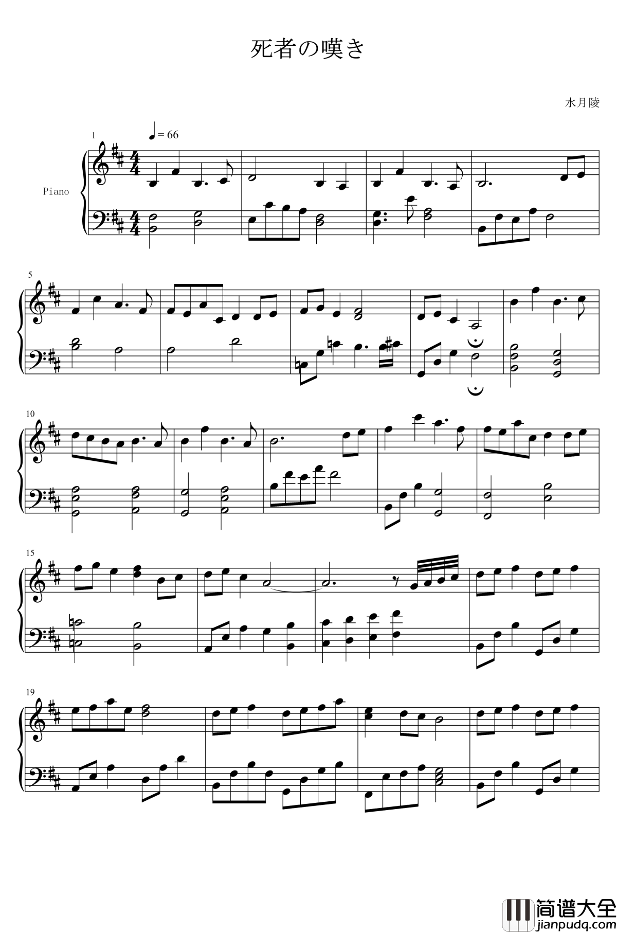 死者の嘆き钢琴谱_初雪樱_水月陵