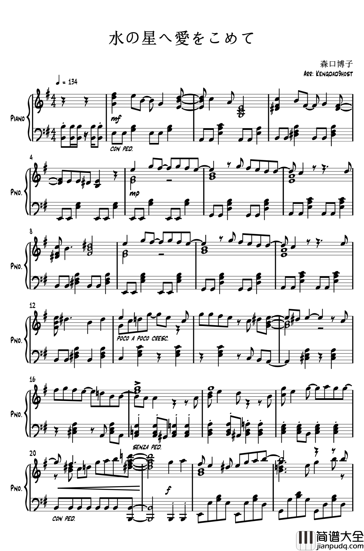 水の星へ愛をこめて钢琴谱_Z高达_高达Age