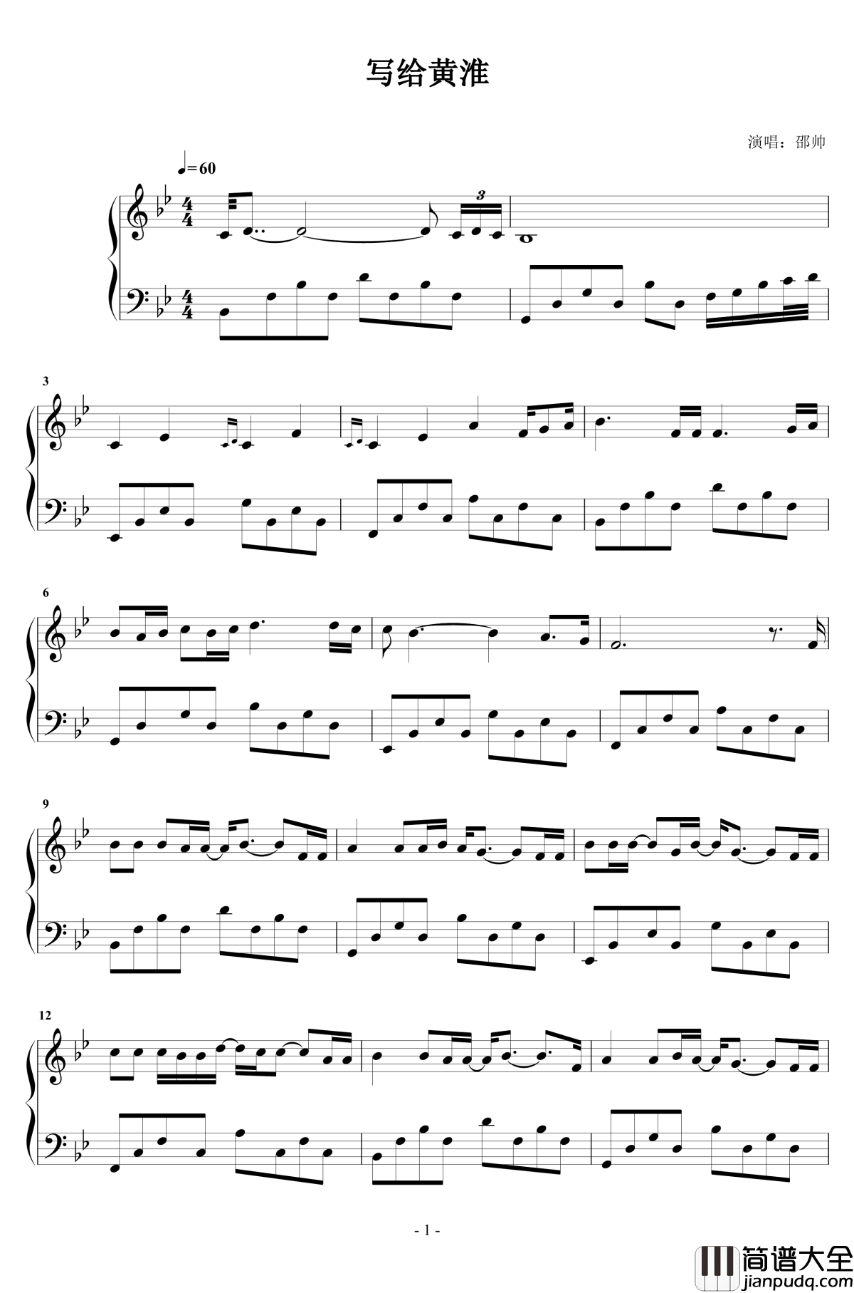 写给黄淮钢琴谱_邵帅