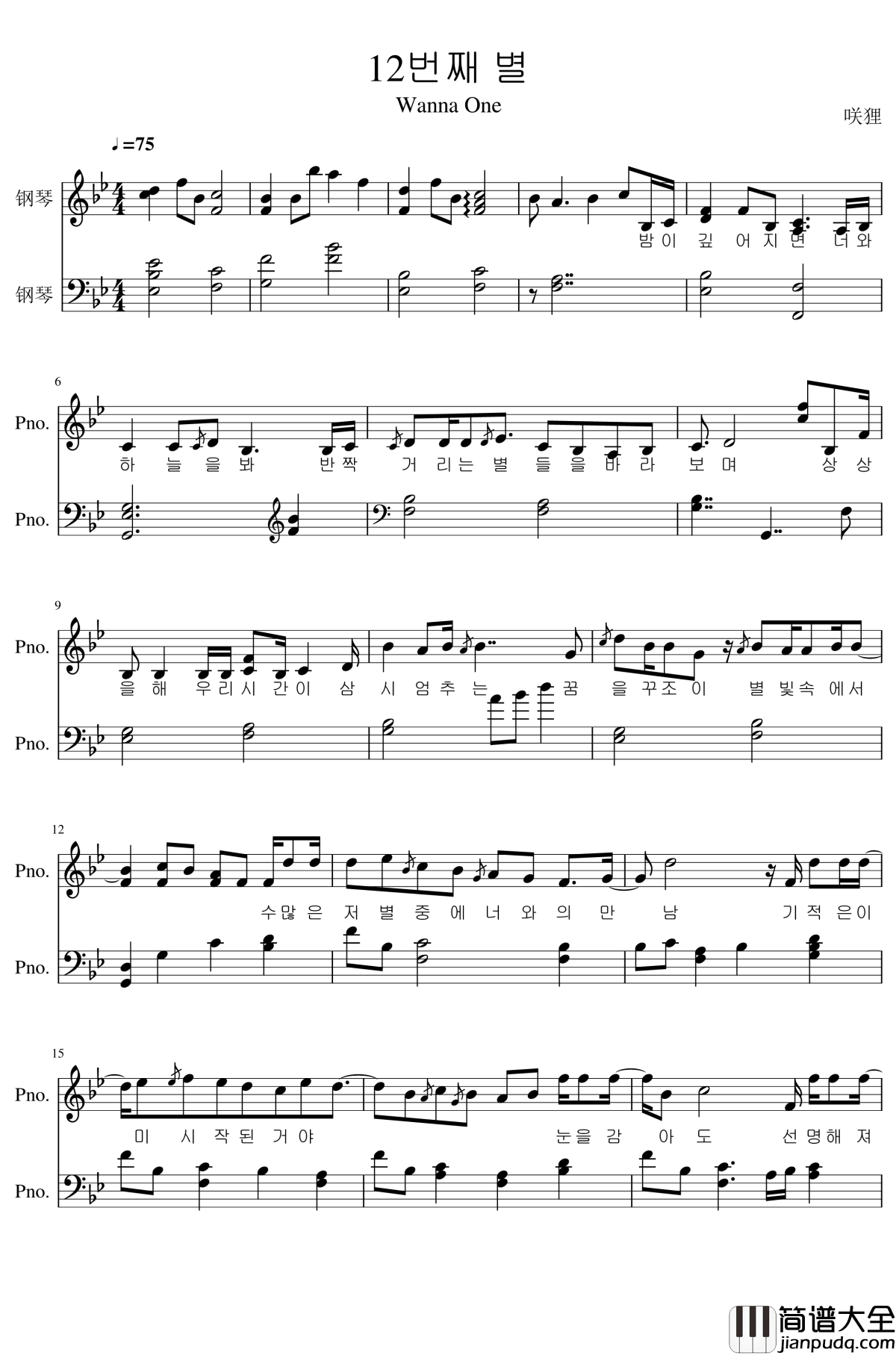 12颗星钢琴谱_Wanna_One
