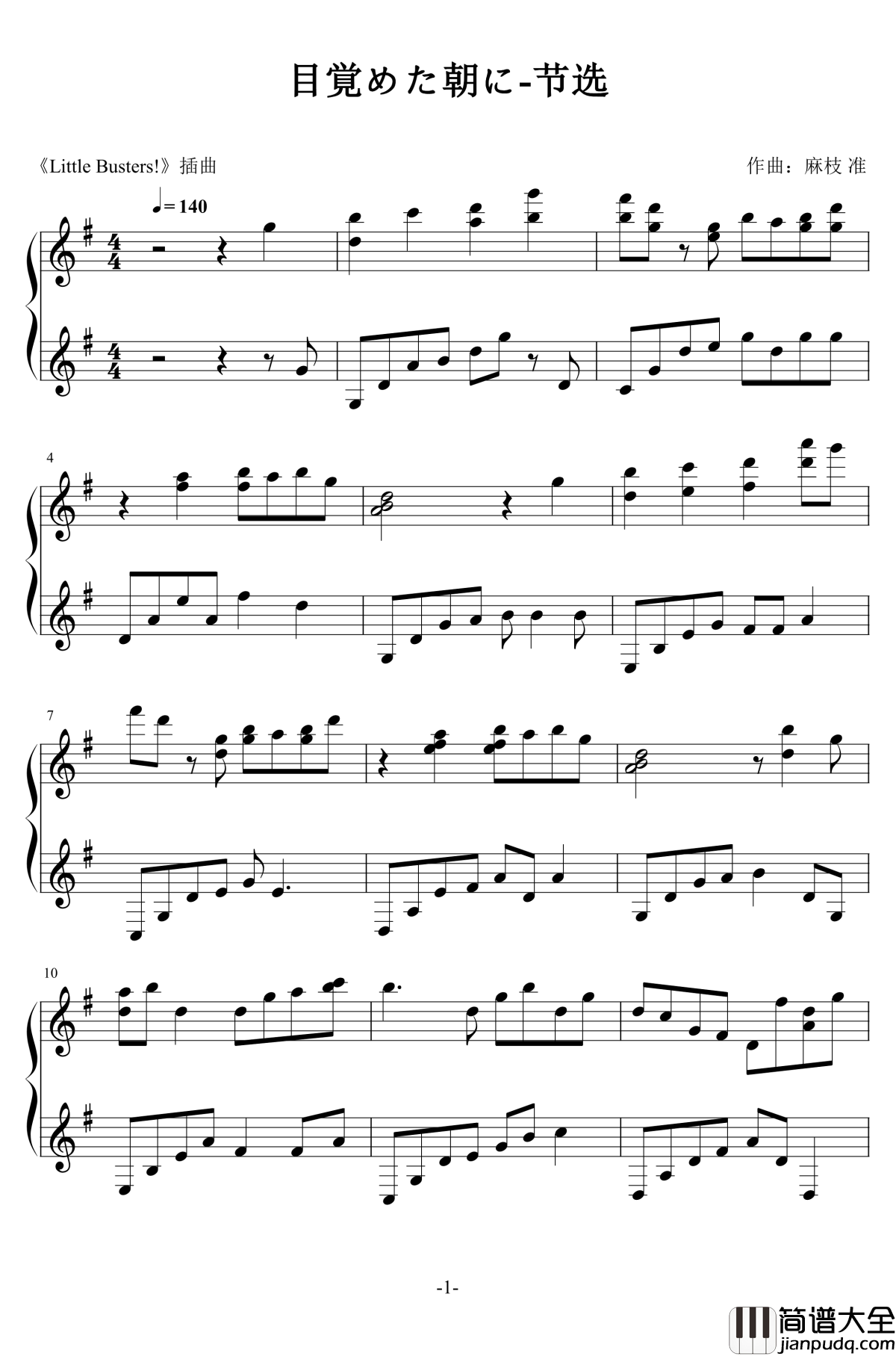 目覚めた朝に钢琴谱_节选_Little_Busters_麻枝准