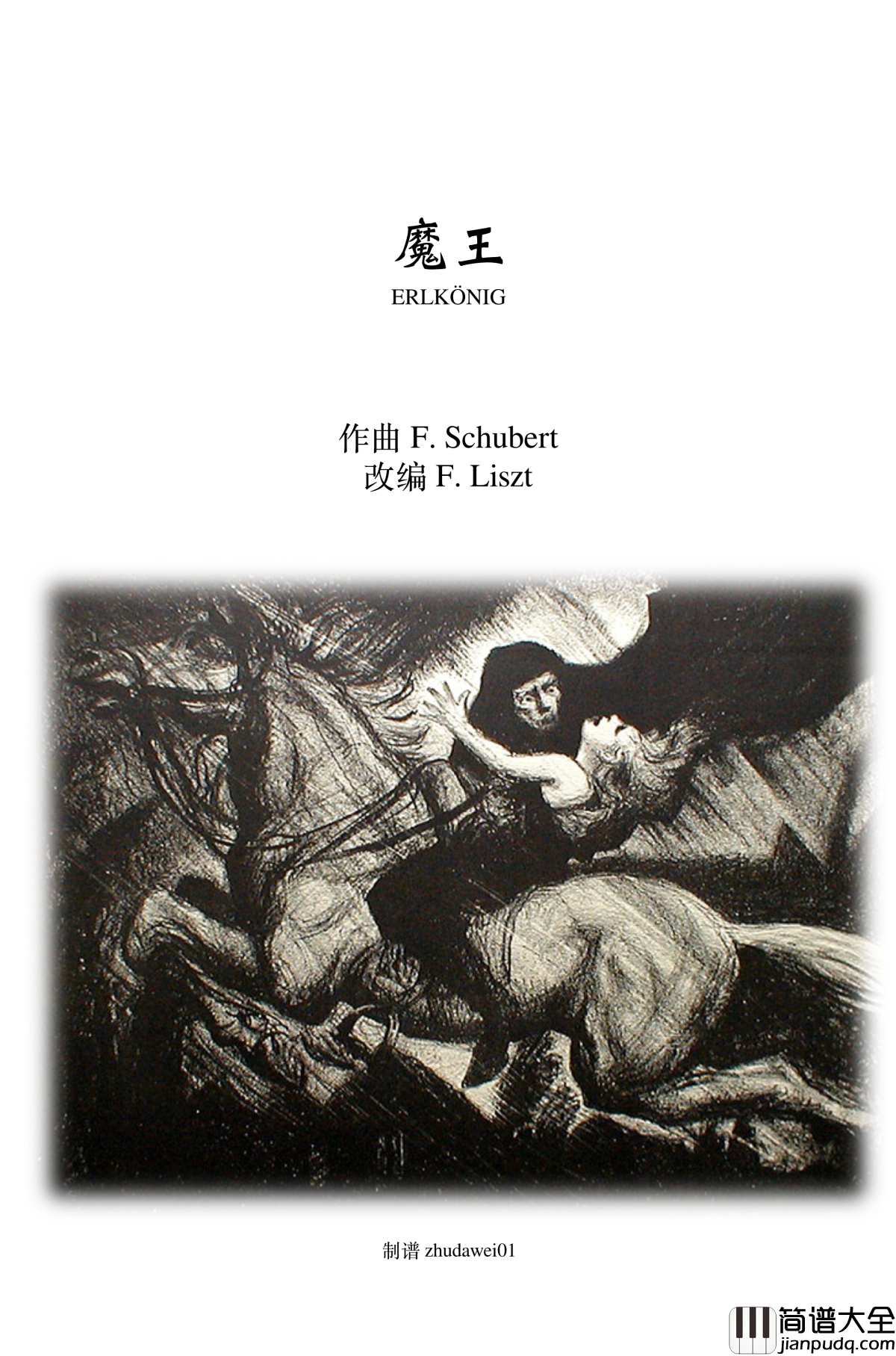 魔王钢琴谱_Erlkoenig_李斯特
