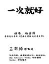 一次就好钢琴谱_金老师弹唱190125_杨宗纬_吉他谱_钢琴谱_简谱