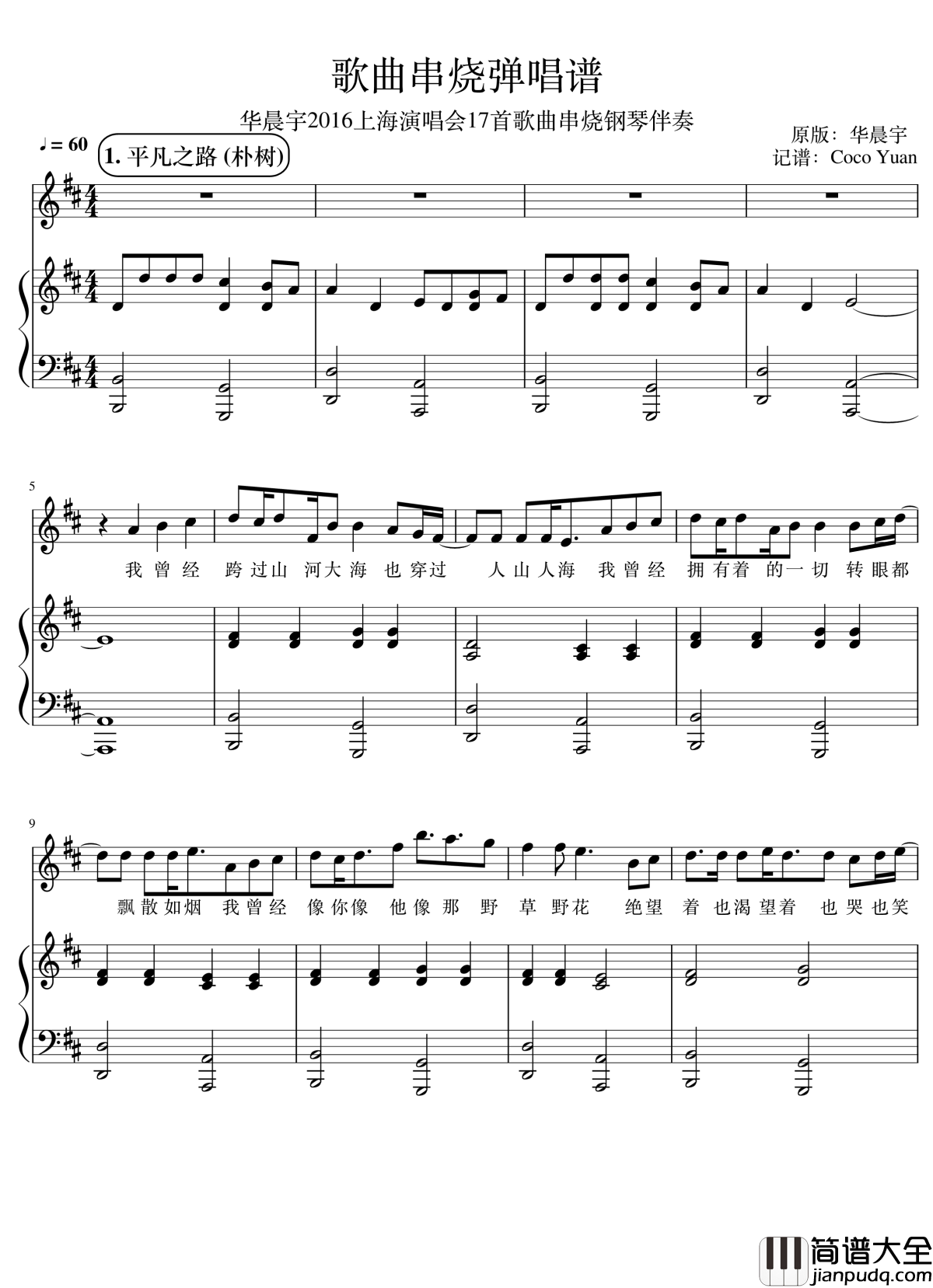 演唱会歌曲串烧钢琴谱_弹唱谱_华晨宇