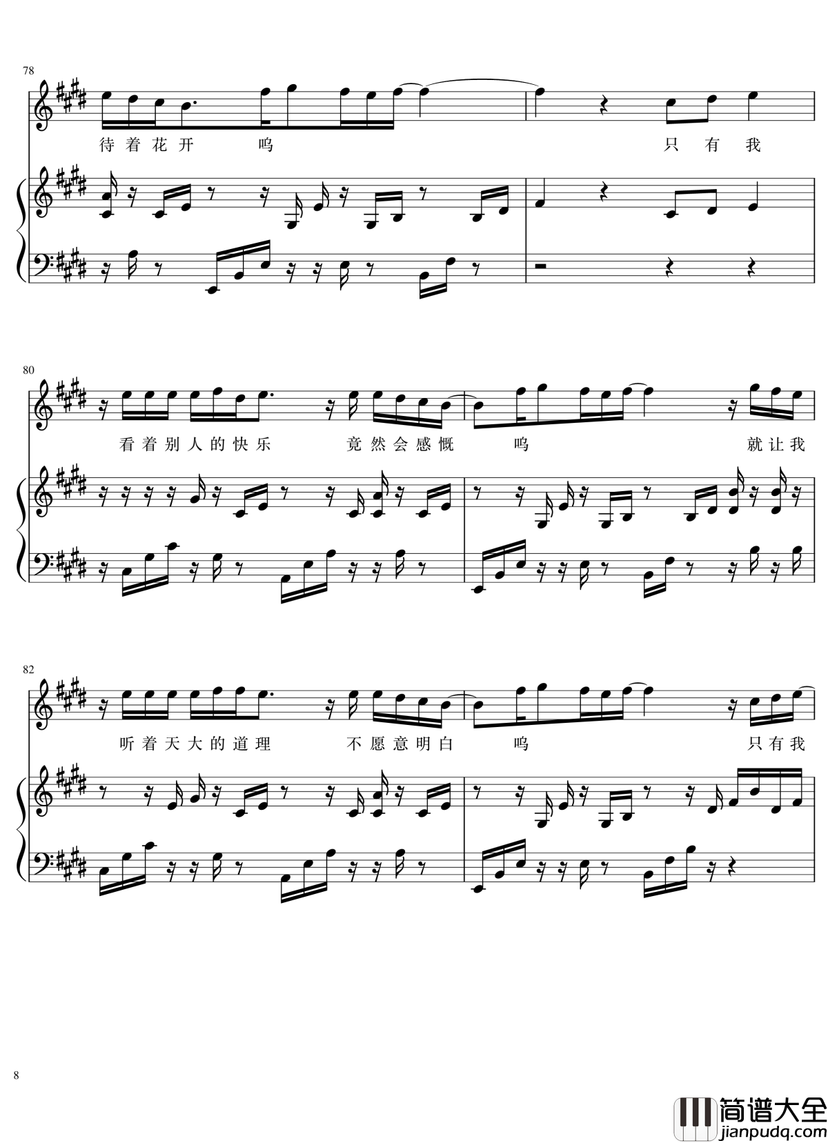 演唱会歌曲串烧钢琴谱_弹唱谱_华晨宇