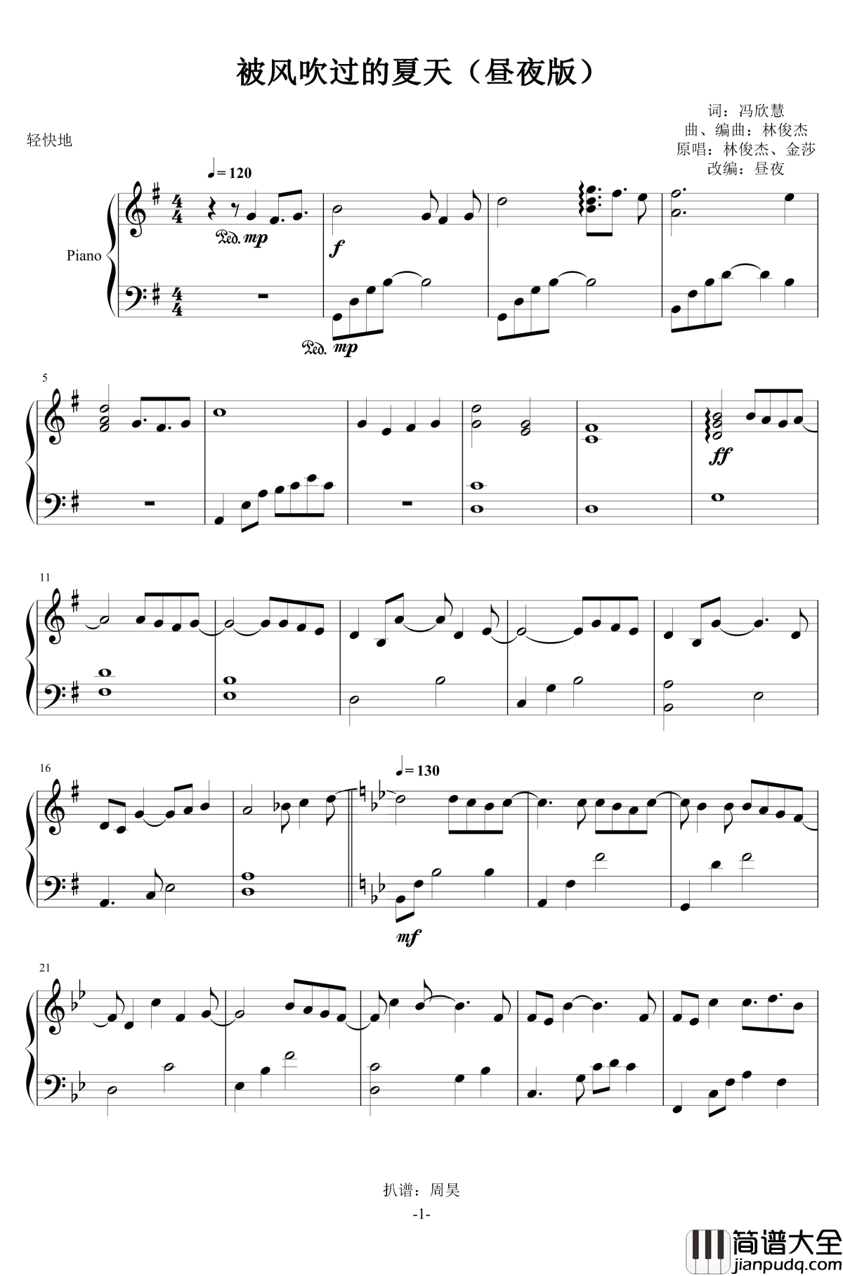 被风吹过的夏天钢琴谱_昼夜版_金莎