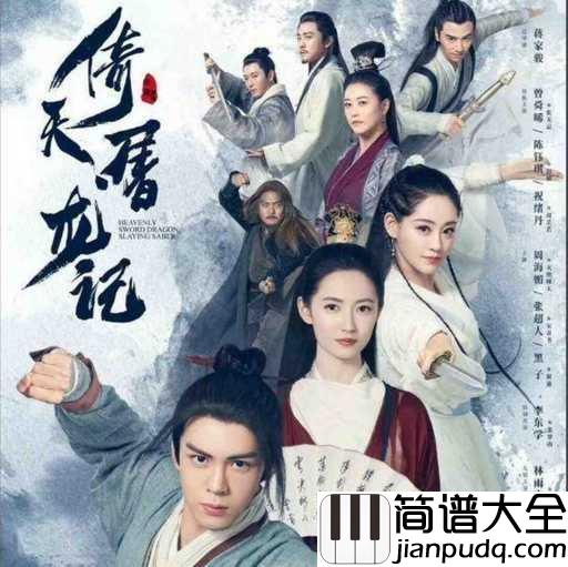 刀剑如梦钢琴谱_周华健_生与死,一切成空