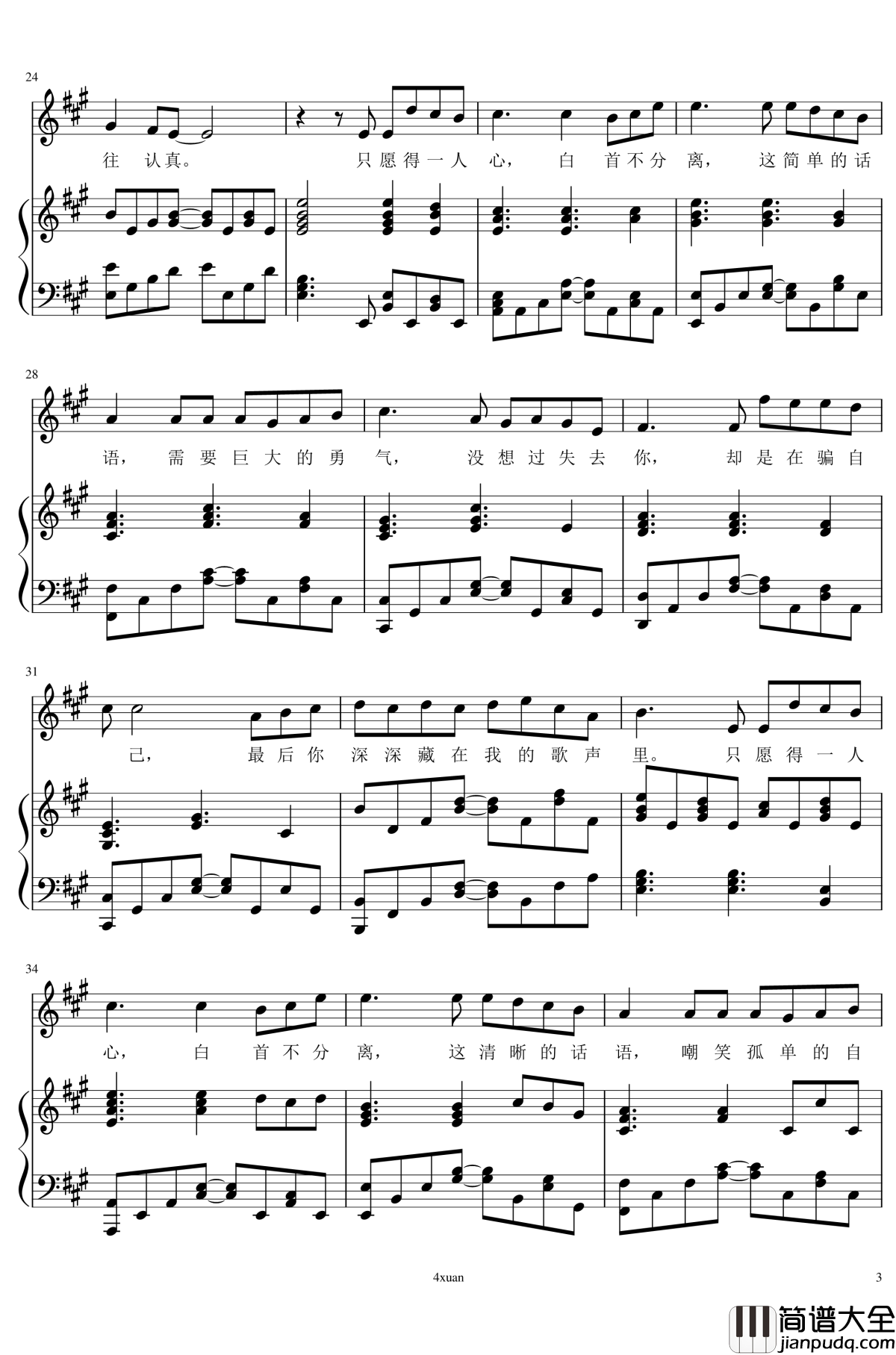 愿得一人心钢琴谱_弹唱_4xuan_李行亮
