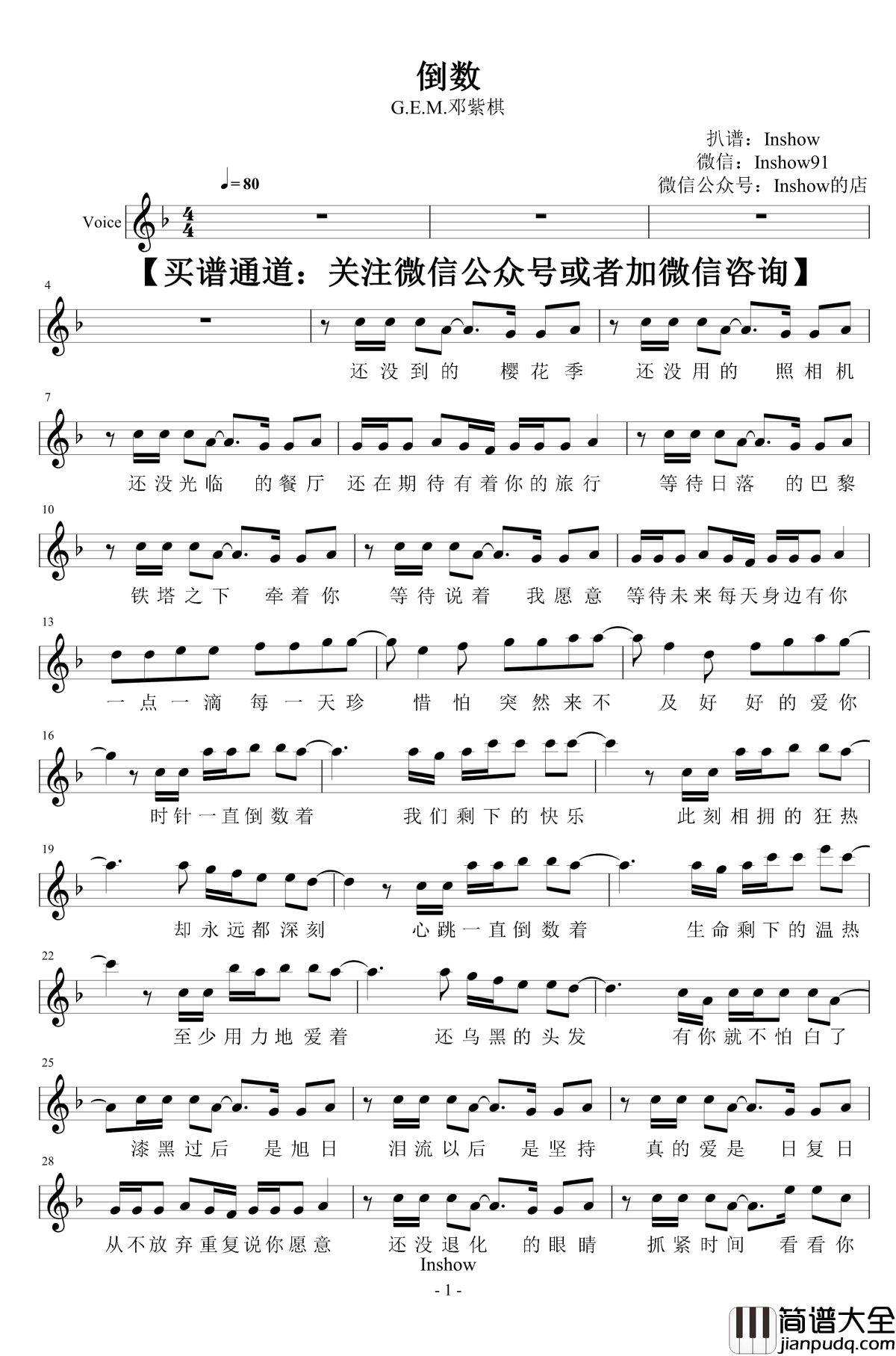 _倒数钢琴谱_弹唱谱_G.E.M.邓紫棋