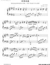 回家的路钢琴谱_刘德华_失孤主题曲_吉他谱_钢琴谱_简谱