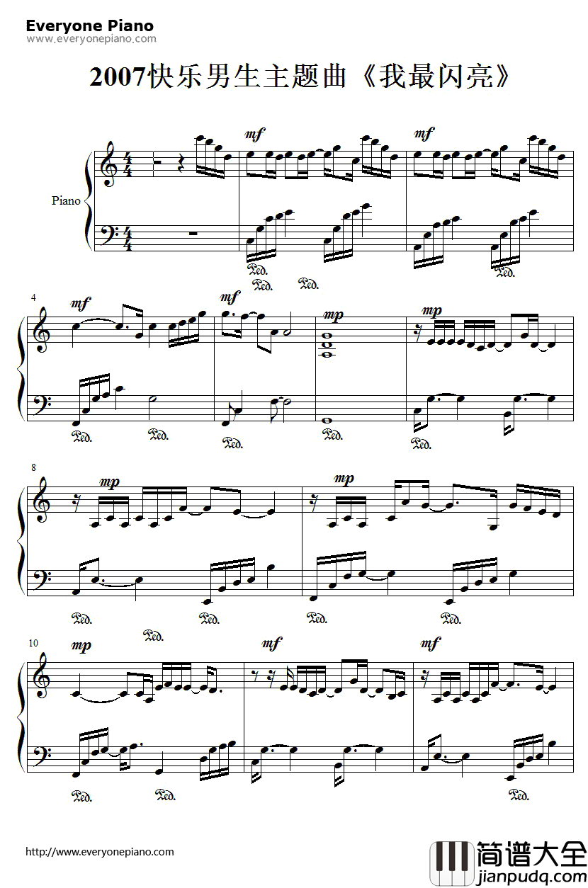 我最闪亮钢琴谱_07年快乐男声