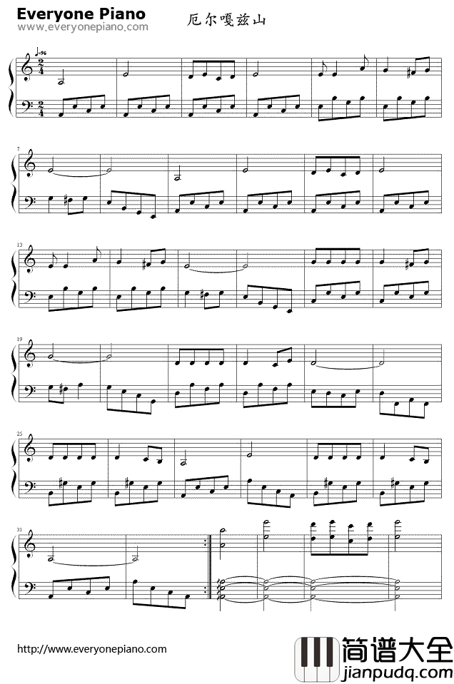 厄尔嘎兹山钢琴谱