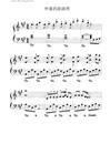 外婆的澎湖湾钢琴谱_叶佳修_吉他谱_钢琴谱_简谱