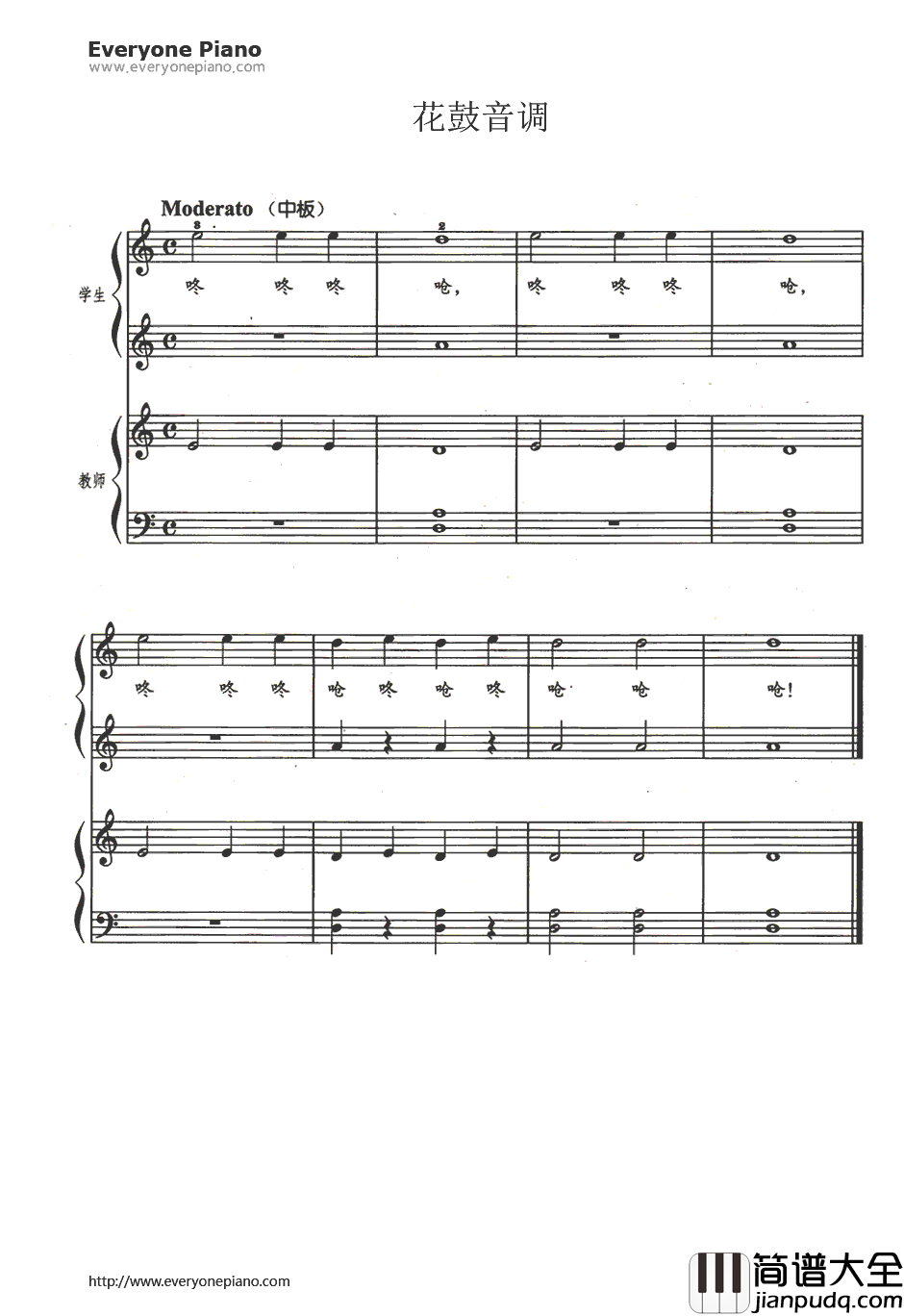 花鼓音调钢琴谱