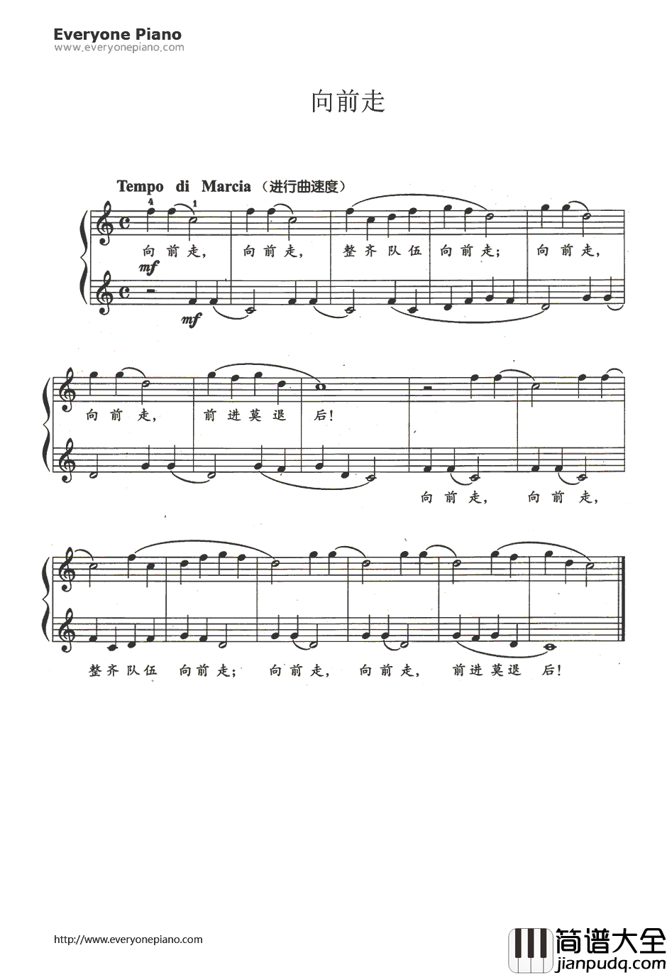 向前走钢琴谱