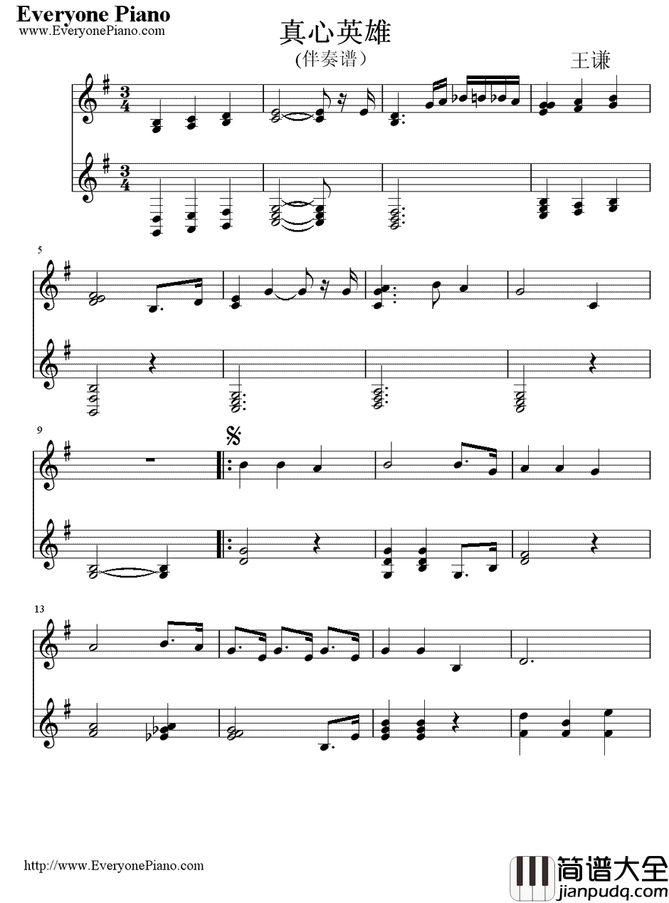 真心英雄钢琴谱_成龙&周华健&黄耀明&李宗盛