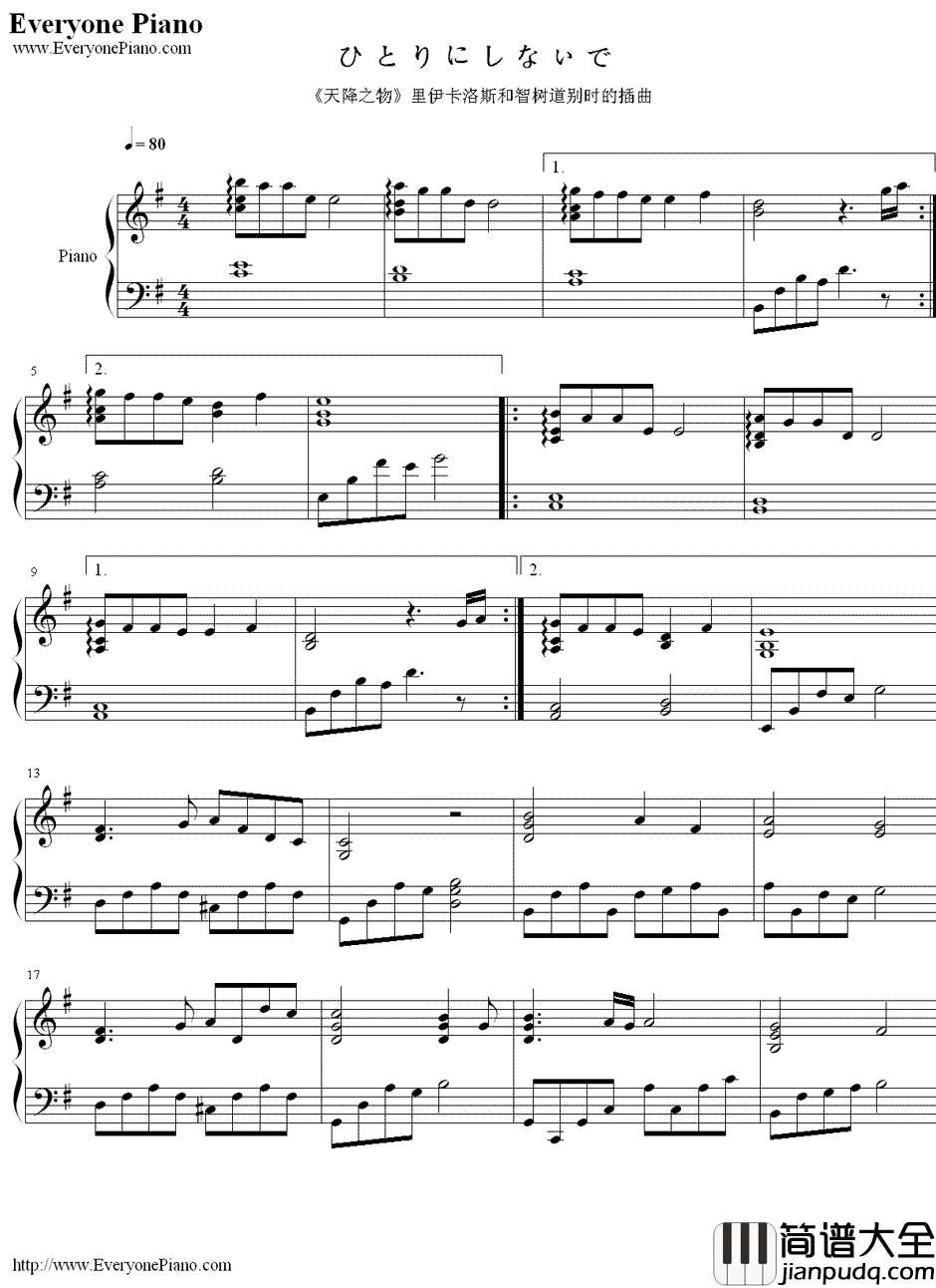 ひとりにしないで钢琴谱_AICASTA_天降之物