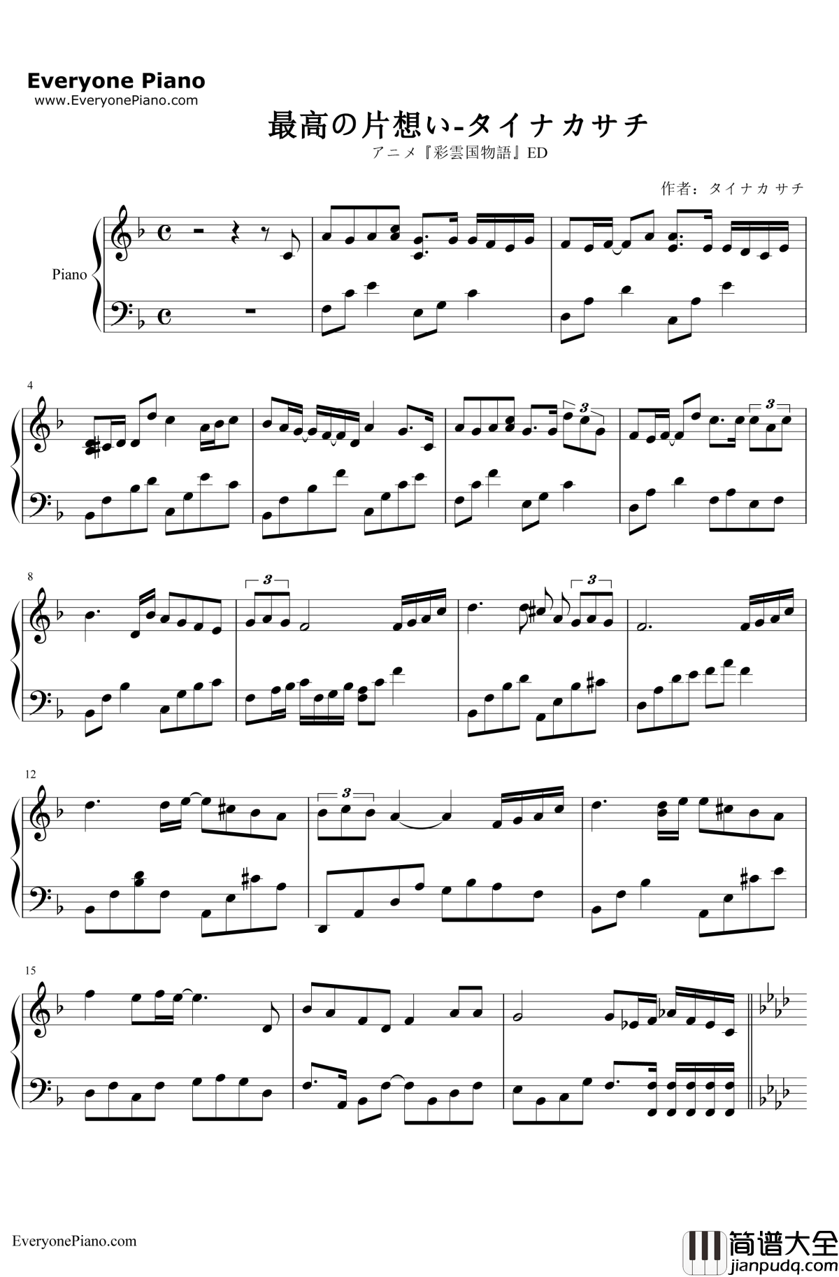 最高の片想い钢琴谱_タイナカサチ__彩云国物语_第一季ED