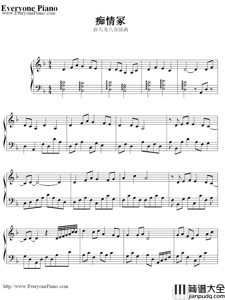 痴情冢钢琴谱_贾青__天龙八部_片尾主题歌暨插曲