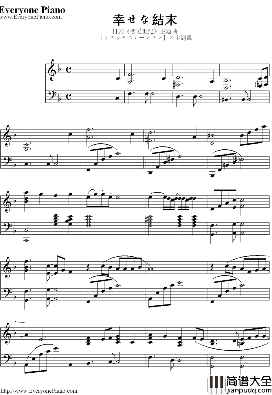 幸せな结末钢琴谱_大滝咏一_恋爱世纪主题曲