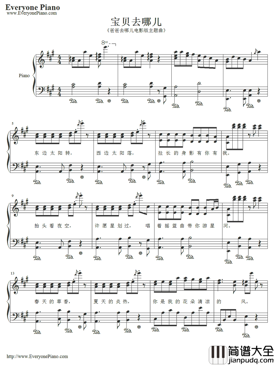 宝贝去哪儿钢琴谱_满江_爸爸去哪儿主题曲