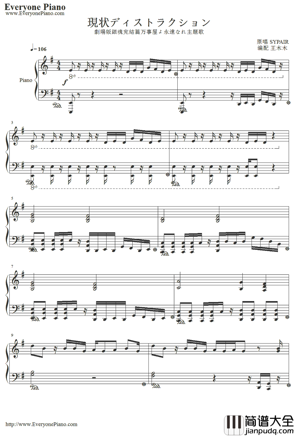現状ディストラクション钢琴谱_SPYAIR_银魂剧场版完结篇:永远的万事屋主题曲