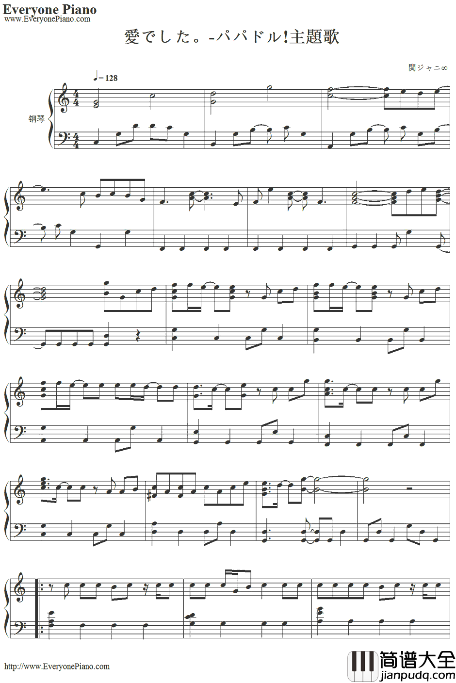 愛でした。钢琴谱_関ジャニ∞_パパドル!主题曲