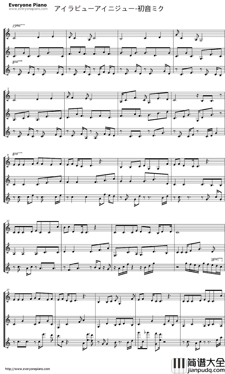 アイラビューアイニジュー伴奏钢琴谱_初音ミク