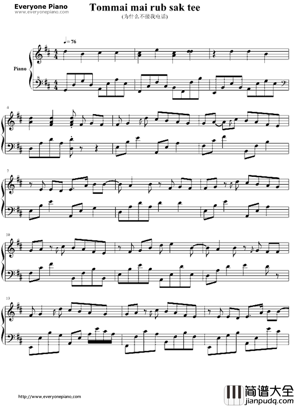 Tommai_mai_rub_sak_tee（为什么你不接我的电话）钢琴谱_Lydia_Tommaimairubsaktee（为什么你不接我的电话）