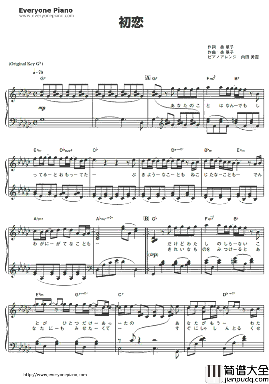 初恋钢琴谱_奥华子