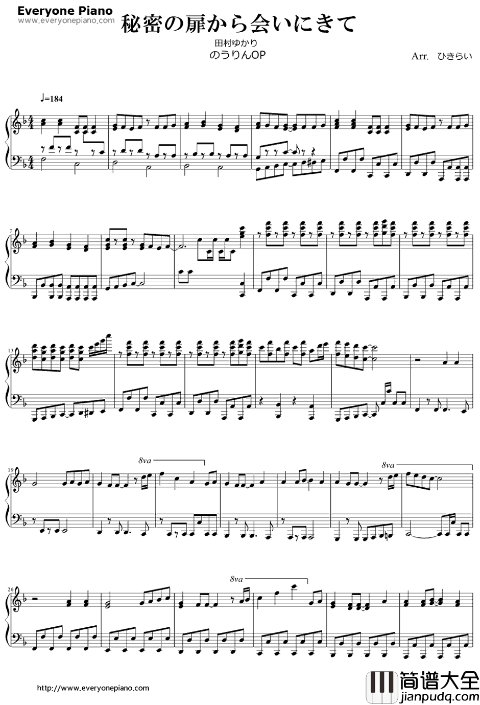 秘密の扉から会いにきて钢琴谱_田村由香里_农林OP