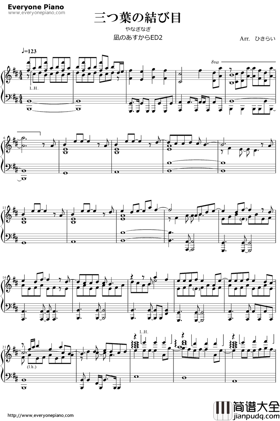 三つ葉の結びめ钢琴谱_やなぎなぎ_来自风平浪静的明天ED