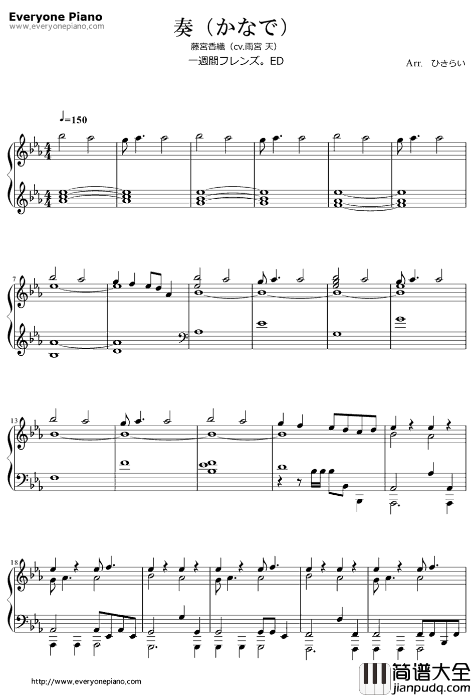 奏(かなで)钢琴谱_藤宫香织(雨宫天)_一周的朋友ED
