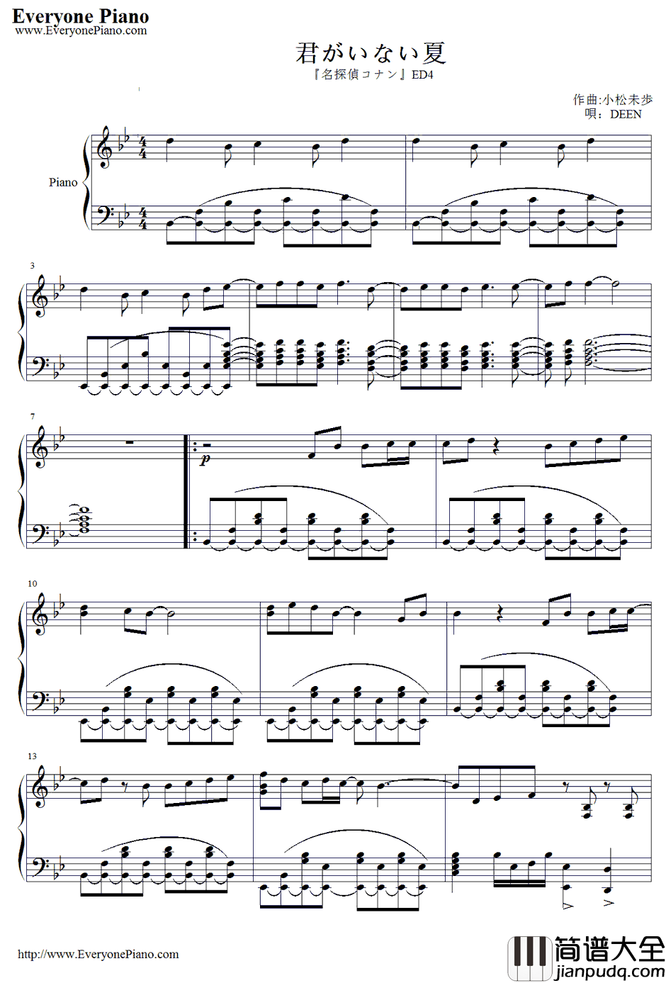 君がいない夏钢琴谱_DEEN_名侦探柯南ED4