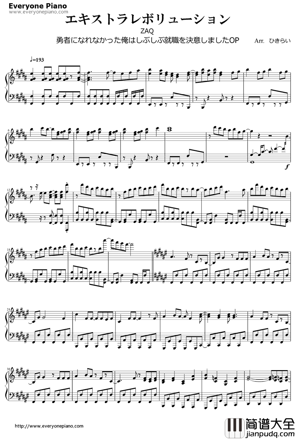 エキストラレボリューション钢琴谱_ZAQ_当不成勇者的我只好认真找工作了。OP