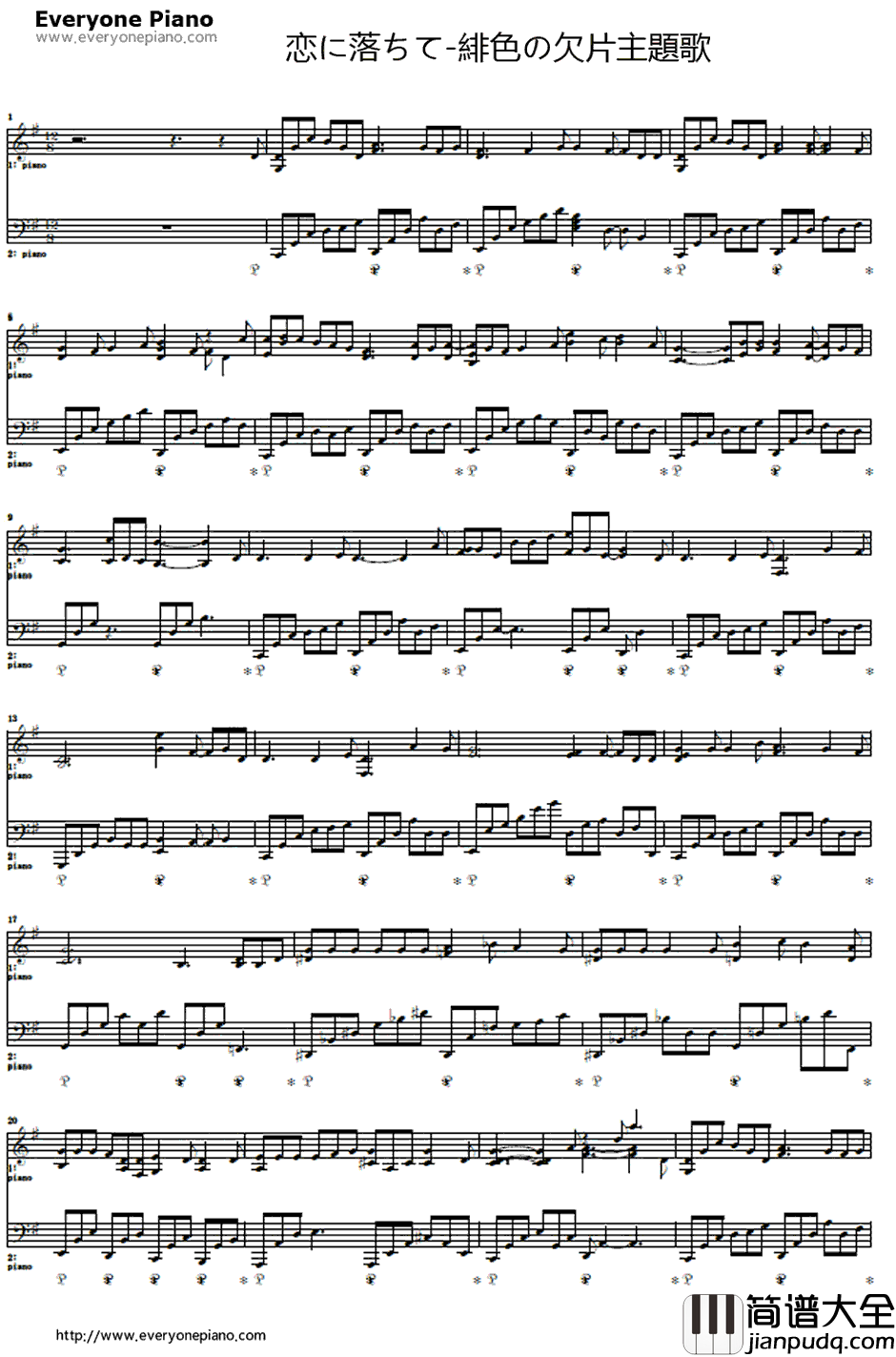 恋に落ちて钢琴谱_藤田麻衣子_绯色的欠片主題歌