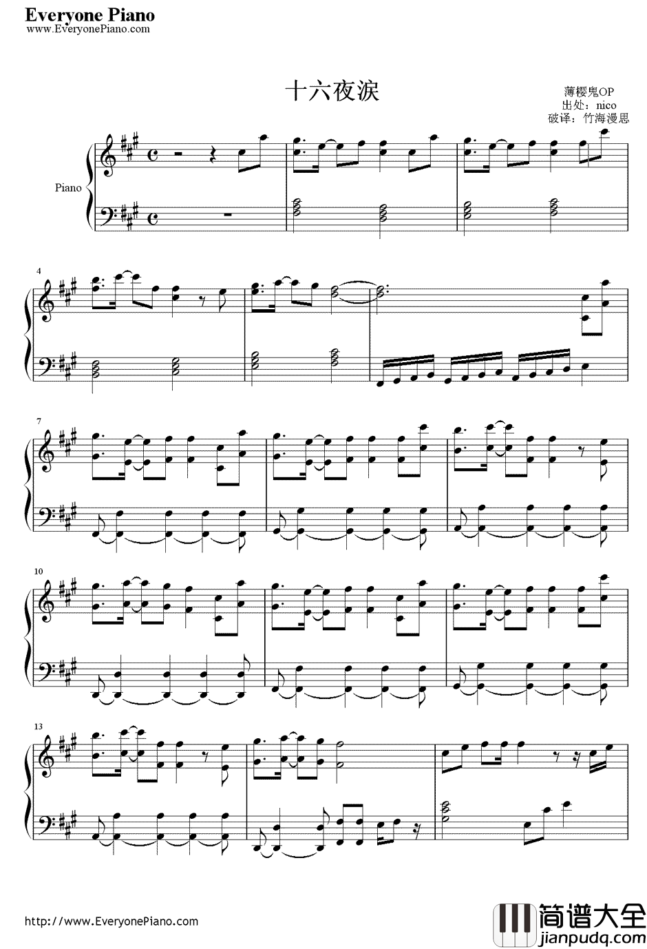 十六夜涙钢琴谱_吉冈亚衣加_TV动画_薄樱鬼_片头曲