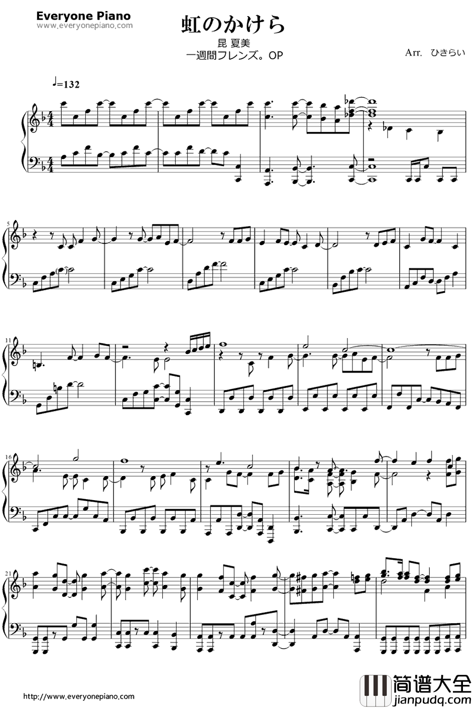 虹のかけら钢琴谱_昆夏美_一周的朋友OP