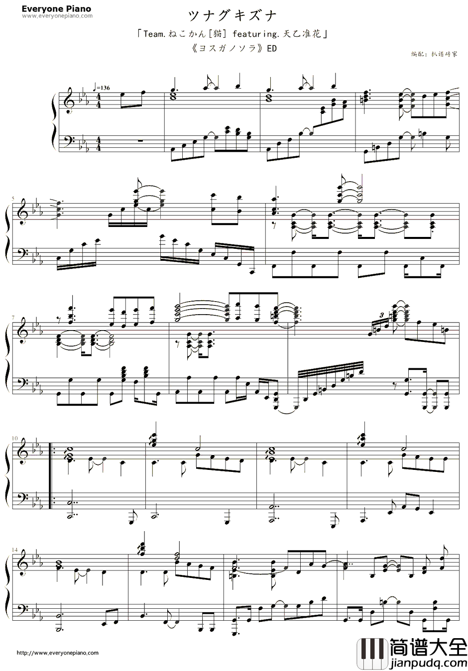ツナグキズナ钢琴谱_Team.ねこかん[猫]featuring天乙准花_缘之空ED