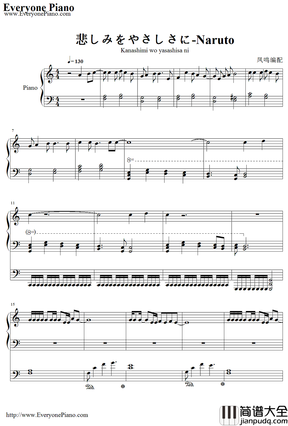 悲しみをやさしさに钢琴谱_littlebylittle_火影忍者OP3