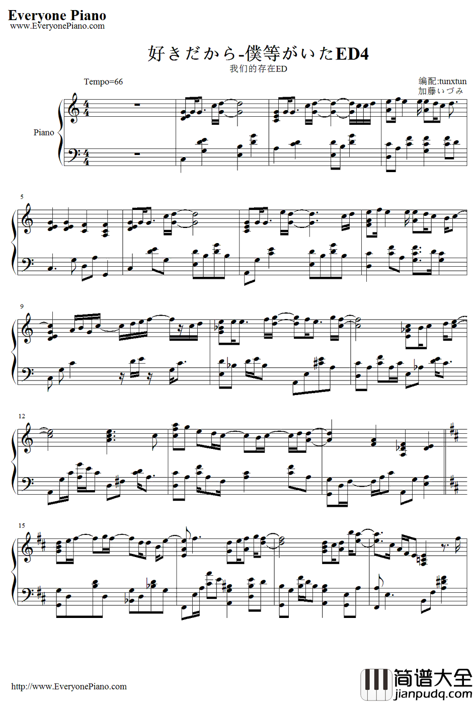 好きだから钢琴谱_加藤いづみ_喜欢你_我们的存在OST