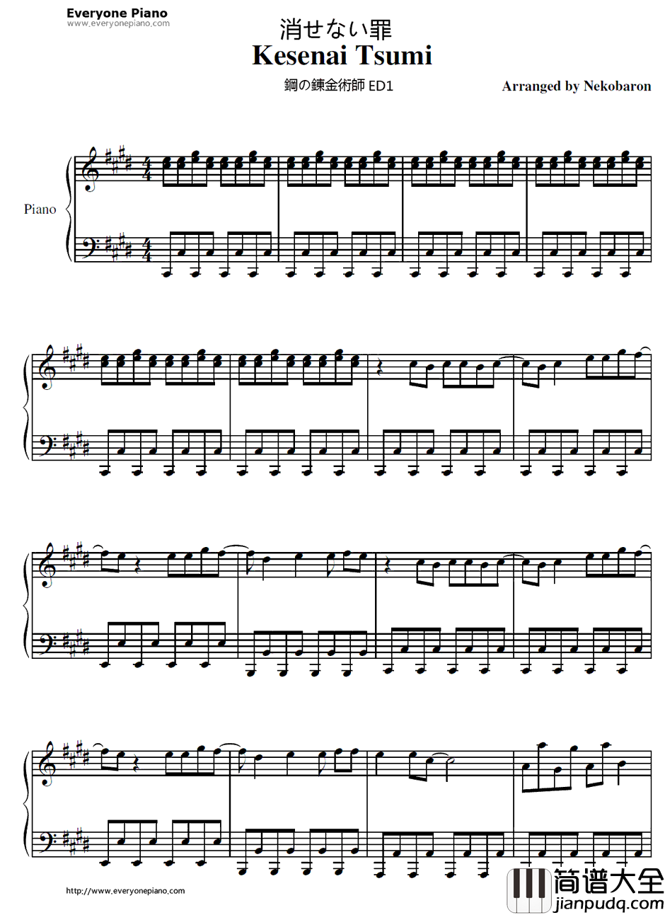 消せない罪钢琴谱_北出菜奈_钢之炼金术师ED1